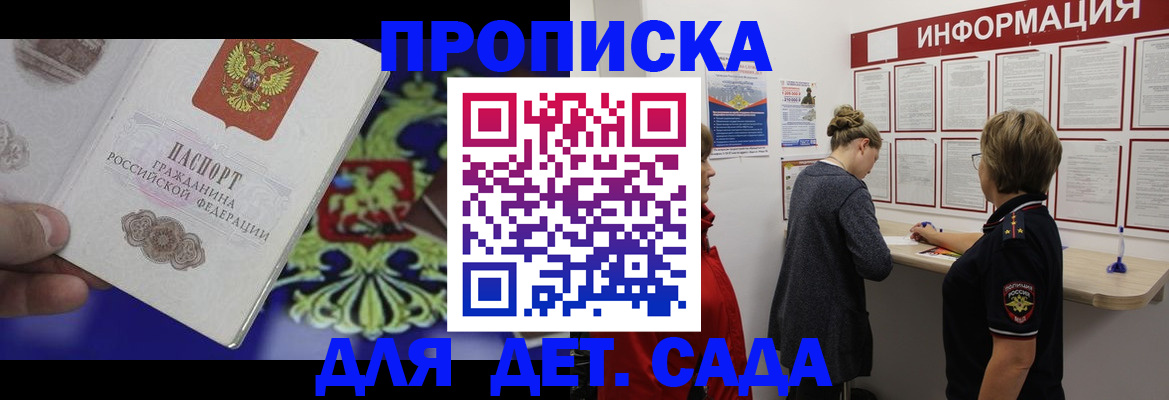 прописка штамп в Морозовске