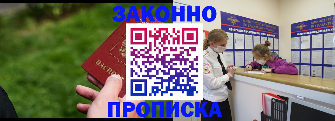 прописка для военкомата в Морозовске
