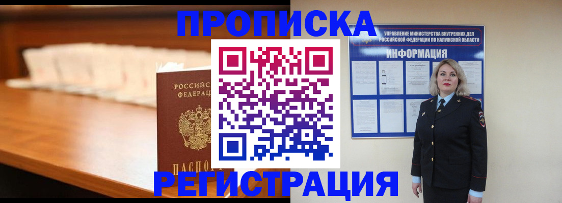 прописка законно в Морозовске