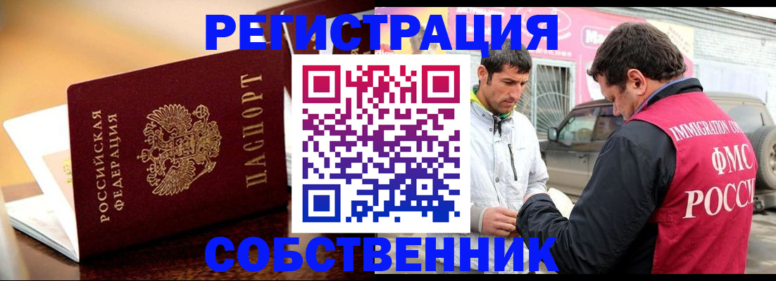 временная регистрация для школы в Морозовске